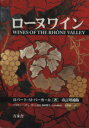 【中古】 ローヌワイン 改訂増補版/R.M.パーカーJr(著者),石垣憲一(著者)