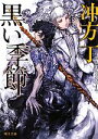 冲方丁【著】販売会社/発売会社：角川書店/角川グループパブリッシング発売年月日：2010/08/24JAN：9784044729103