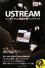 【中古】 USTREAM インターネット動画