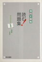 【中古】 世界(評論) 現代文攻略/明治書院教科書編集部(著者)