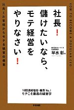 早水彰【著】販売会社/発売会社：中経出版発売年月日：2010/09/01JAN：9784806137061