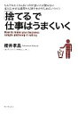 櫻井孝昌【著】販売会社/発売会社：ダイヤモンド社発売年月日：2010/09/09JAN：9784478014677