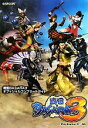 【中古】 戦国BASARA3オフィシャルコンプリートガイド/趣味・就職ガイド・資格