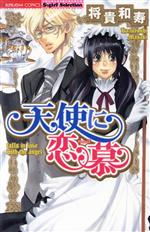 将貴和寿(著者)販売会社/発売会社：ぶんか社発売年月日：2010/10/29JAN：9784821170753