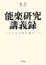 表章【著】販売会社/発売会社：笠間書院発売年月日：2010/09/15JAN：9784305705211