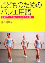 堀口朝子【著】販売会社/発売会社：文園社発売年月日：2010/09/26JAN：9784893362469