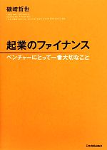 磯崎哲也【著】販売会社/発売会社：日本実業出版社発売年月日：2010/10/01JAN：9784534047571