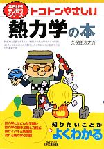 楽天市場】矢澤彬の熱力学問題集の通販