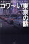 【中古】 タクシー運転手にきいたコワ～い東京の話／小菅宏(著者)