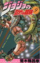 【中古】 ジョジョの奇妙な冒険(9) 死の崖へつっ走れの巻 ジャンプC/荒木飛呂彦(著者)(3)