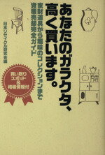 日本リサイクル研究会(編者)販売会社/発売会社：メディアファクトリー/ 発売年月日：1995/10/20JAN：9784889913583