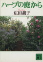 広田せい子(著者)販売会社/発売会社：講談社発売年月日：1995/04/14JAN：9784061859296