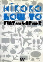 【中古】 KIRORO HOW TO #2:絶対マスターできるフラット、ギャップ、アール編/安藤健次/佐藤洋久/宮村直志