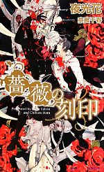 夜光花【著】販売会社/発売会社：大洋図書発売年月日：2010/08/30JAN：9784813012184