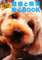 小林豊和，南村友紀，石野孝，中川寛，井本史夫【監修】販売会社/発売会社：筑摩書房発売年月日：2010/09/11JAN：9784480878250
