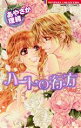 【中古】 ハートの行方Final バンブーC恋パラコレクション/あやさか理緒(著者)