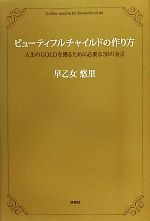 【中古】 ビューティフルチャイル