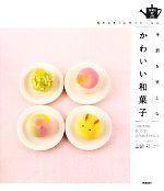 山崎彩【著】販売会社/発売会社：学研パブリッシング/学研マーケティング発売年月日：2010/10/05JAN：9784054046665