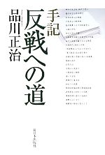 品川正治【著】販売会社/発売会社：新日本出版社発売年月日：2010/09/30JAN：9784406053938