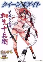 泉まひる(著者)販売会社/発売会社：ホビージャパン発売年月日：2010/09/30JAN：9784798601199／／付属品〜キャラクターシート付
