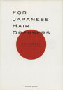 【中古】 FOR JAPANESE HAIR DRESSERS/TICK−TOCKSAYURI(著者)