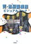 【中古】 腎・泌尿器疾患ビジュアルブック/落合慈之【監修】,渋谷祐子,亀山周二【編】 220円