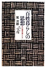 筧次郎【著】販売会社/発売会社：新泉社発売年月日：2010/10/15JAN：9784787710123