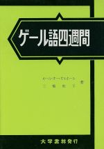 楽天市場】アイルランド・ゲール語辞典の通販