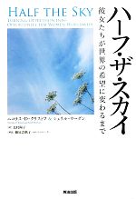 ニコラス・D．クリストフ，シェリルウーダン【著】，北村陽子【訳】，藤原志帆子【解説】販売会社/発売会社：英治出版発売年月日：2010/10/20JAN：9784862760869