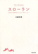 【中古】 スローラン いまから始め