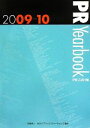 【中古】 PR Yearbook(2009‐10) PRこの1年/ビジネス・経済