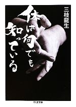 三枝龍生(著者)販売会社/発売会社：筑摩書房発売年月日：2010/09/10JAN：9784480427564