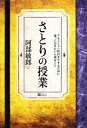 【中古】 さとりの授業 アセンション時代を生きるために知っておきたい大切なこと/阿部敏郎【著】