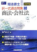 Wセミナー【編】販売会社/発売会社：早稲田経営出版発売年月日：2010/10/04JAN：9784847132650