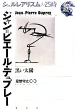 星埜守之【著】販売会社/発売会社：水声社発売年月日：2010/10/20JAN：9784891767648