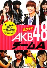 アイドル研究会【編】販売会社/発売会社：鹿砦社発売年月日：2010/10/14JAN：9784846307615