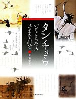正富宏之【著】販売会社/発売会社：北海道新聞社発売年月日：2010/10/25JAN：9784894535671
