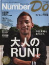 【中古】 Number　DO　Sports　Graphic 大人のRUN！／文藝春秋(編者)