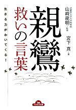 宮下真(著者),山崎龍明販売会社/発売会社：永岡書店発売年月日：2010/10/21JAN：9784522476321
