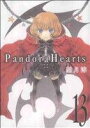 【中古】 Pandora Hearts(13) GファンタジーC／望月淳(著者)