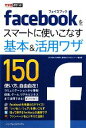 【中古】 Facebookをスマートに使いこ