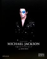 【中古】 MICHAEL JACKSON 不滅のギング オブ ポップ／アルノバニ【撮影】