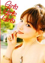 【中古】 Girls Girls Girls／平子理沙【著】