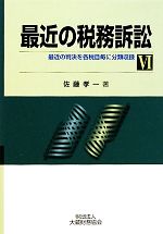 佐藤孝一【著】販売会社/発売会社：大蔵財務協会発売年月日：2010/10/27JAN：9784754717339