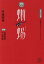 朗読cd 小説の画像