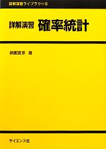 前園宜彦【著】販売会社/発売会社：サイエンス社発売年月日：2010/11/10JAN：9784781912653