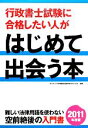 ダイエックス行政書士試験対策プロジェクト【編著】販売会社/発売会社：ダイエックス出版発売年月日：2010/11/19JAN：9784812532669