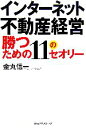 【中古】 勝つための11のセオリー 