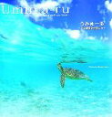 【中古】 うみまーる 水の惑星の仲間たち/井上慎也【著】