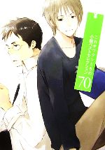 社会・文化販売会社/発売会社：マッグガーデン/マッグガーデン発売年月日：2006/07/14JAN：9784861272813